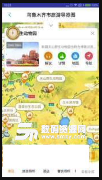 乌鲁木齐旅游手机版(乌鲁木齐旅游景点攻略) v1.3.3 安卓版