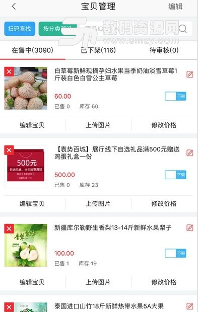 袁势百城商家app(商家订单流程管理) v1.1.4 安卓版