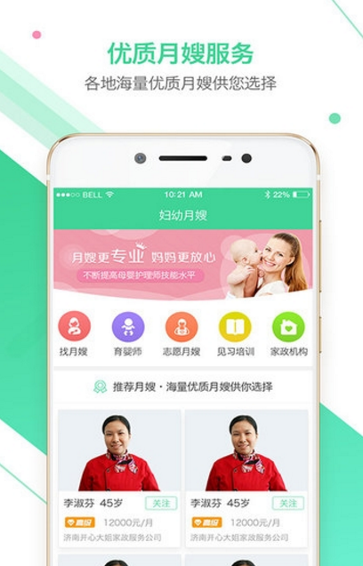 妇幼宝贝安卓版(月嫂培训app) v1.9.5 手机版