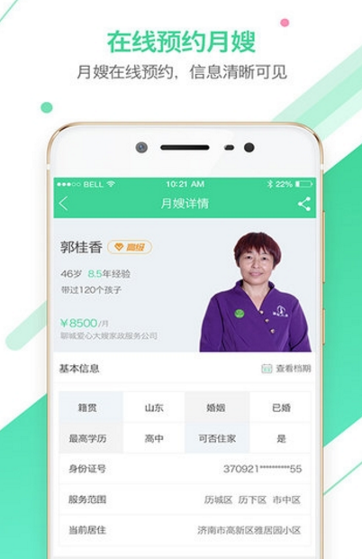 妇幼宝贝安卓版(月嫂培训app) v1.9.5 手机版