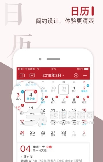 良辰万年历app(安卓万年历农历查询2019) v1.0