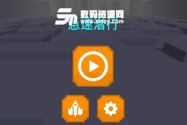 急速潜行手游安卓版(休闲竞速) v1.0.1 手机版