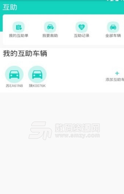 车助宝安卓版(汽车维修服务app) v1.2 手机版