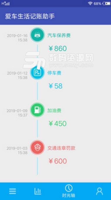 爱车生活记账助手app(汽车消费计算) v1.2 安卓版