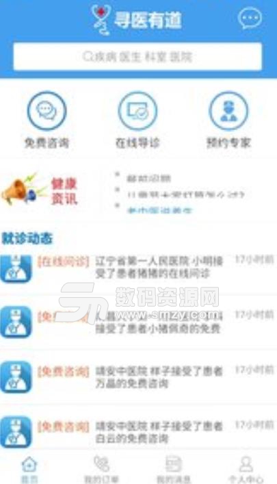 寻医有道app安卓版(解决看病难题) v1.6.8 手机版