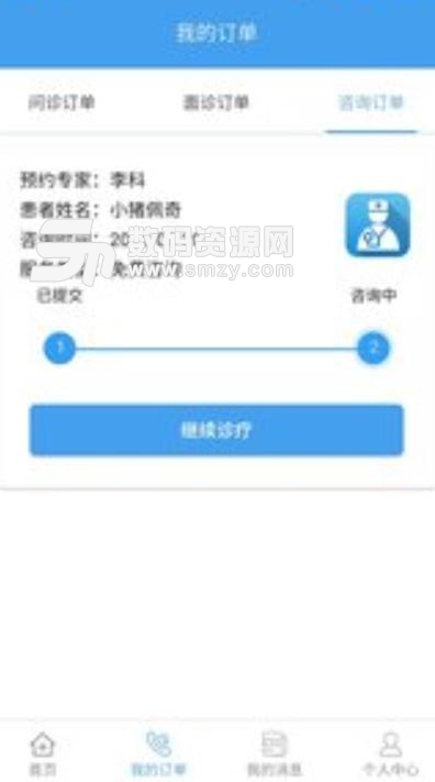 寻医有道app安卓版(解决看病难题) v1.6.8 手机版