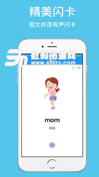 愛學閃卡手機版(兒童在線語言學習app) v1.1.0 安卓版