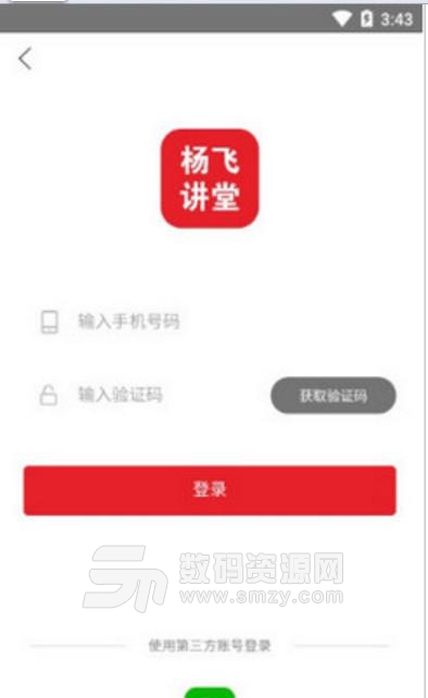 杨飞讲堂免费最新版(针对美容行业) v1.0 安卓版