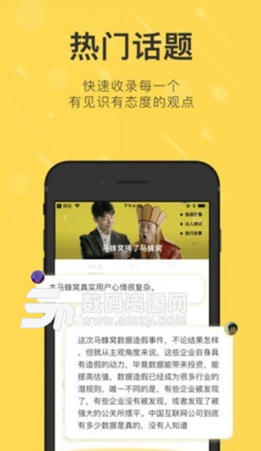 刷屏APP苹果版(热门资讯话题) v2.10.1 最新版