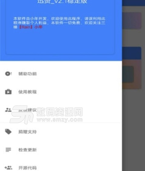迅赞app(QQ批量刷赞) v2.3 安卓版