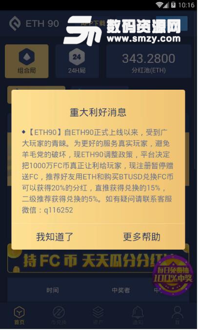 ETH90安卓版APP(区块链夺宝游戏) v1.1 手机最新版