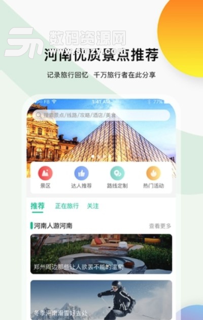 游河南安卓版(河南旅游攻略app) v1.1.0