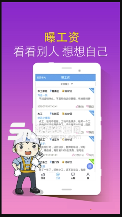 安心找活安卓版(招聘求职app) v1.5 手机版