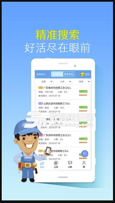 安心找活安卓版(招聘求职app) v1.5 手机版