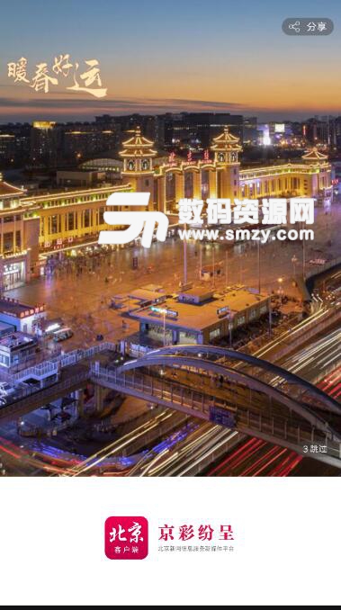 北京客户端安卓正式版(北京新闻信息服务APP) v2.7.0 最新版