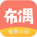 布偶免费小说app(安卓电子书全本免费看) v1.0.0 手机版