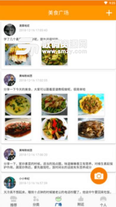 家常美味app(美食菜谱) v1.18 安卓版