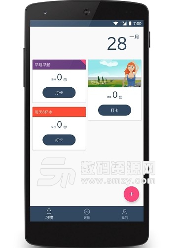 点滴目标app(打卡养成良好习惯) v0.2.1 安卓版