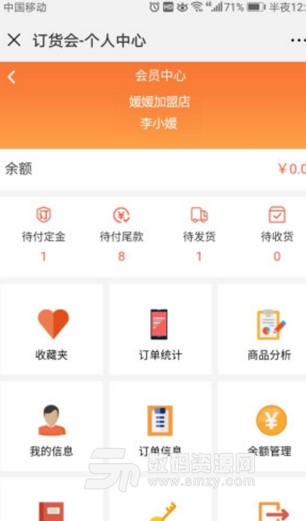 订火火安卓版(商品订货app) v1.1.0 手机版