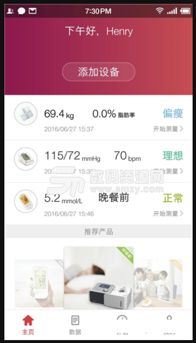 鱼跃健康管家安卓版(医疗健康app) v2.2.6 最新版