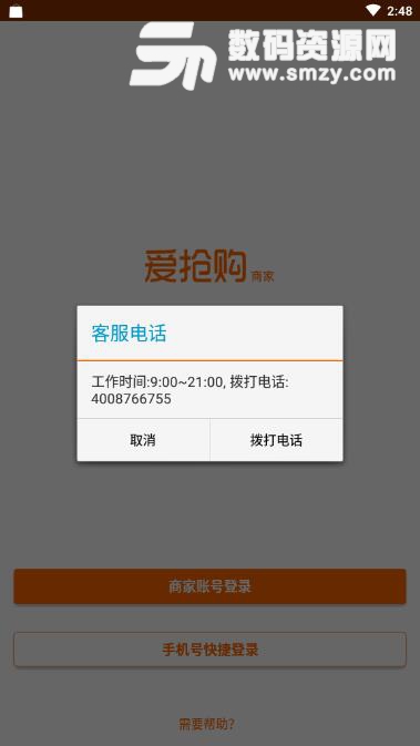 爱抢购商家版安卓APPv3.8.4 手机版