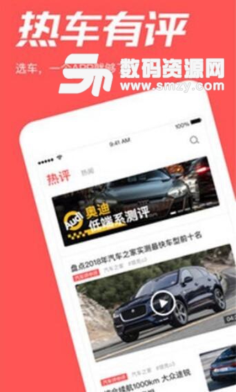 热车有评安卓最新版(汽车评测资讯app) v1.1.0