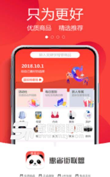 惠省街联盟安卓手机版(省钱购物返利APP) v1.3.0 正式版