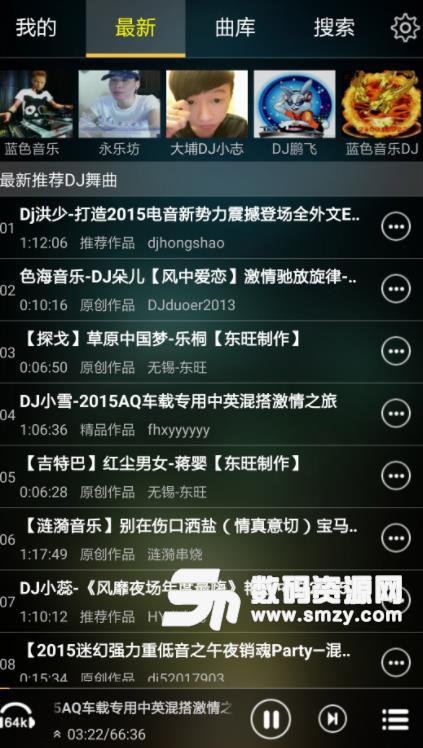 快嗨DJ APP安卓版(DJ音乐播放器) v2.2.0 手机版