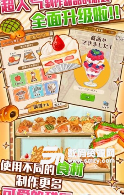 洋果子店2手游安卓版(模拟经营) v1.1 免费版