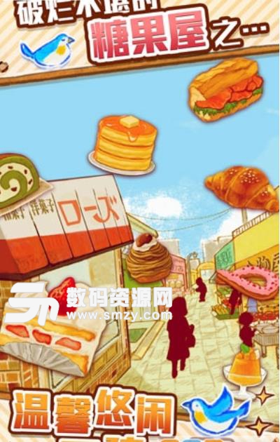 洋果子店2手游安卓版(模拟经营) v1.1 免费版