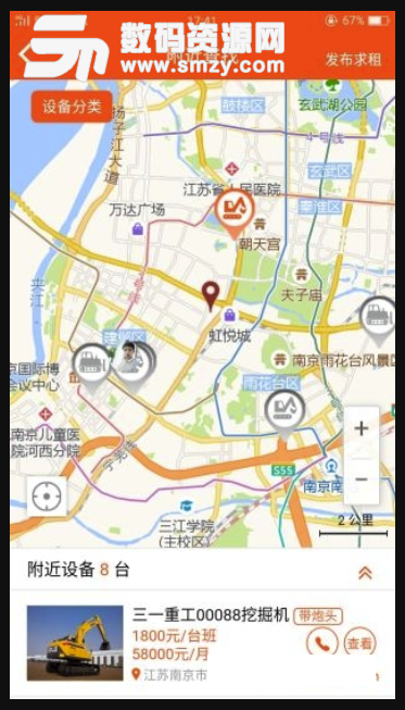 易租机械手机版(机械租赁app) v1.4.5 安卓版