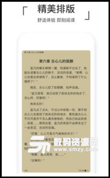 即刻阅读最新APP(小说阅读软件) v1.1 安卓版