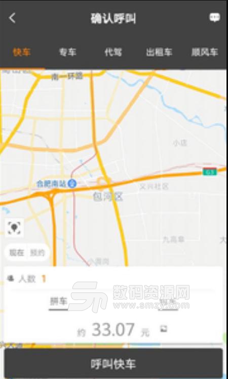 快马嘟嘟最新版(网约车平台) v3.8.7 安卓版