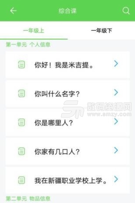 职业汉语app(手机汉语学习平台) v1.1 安卓版