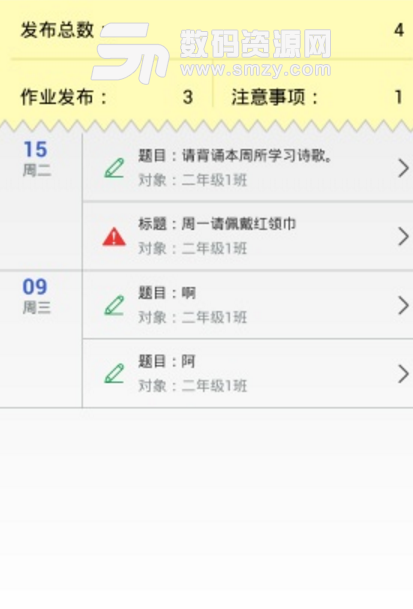 V教教师端(便捷的教师管理app) v2.1.1 安卓版