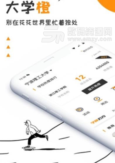 大学橙app安卓版(生活便民服务) v1.1 手机版