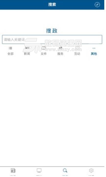 资阳人民政府网安卓版(政务资讯查询) v1.3.11 手机版