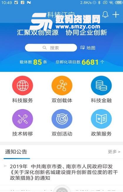 科技江宁app安卓版(提高企业创新力) v1.1.1 官方版