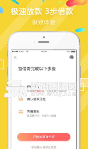 来福门app手机版(手机贷款软件) v1.3.1 安卓版