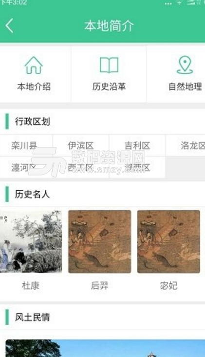 去洛阳安卓版(洛阳旅游必备app) v2.4 手机版