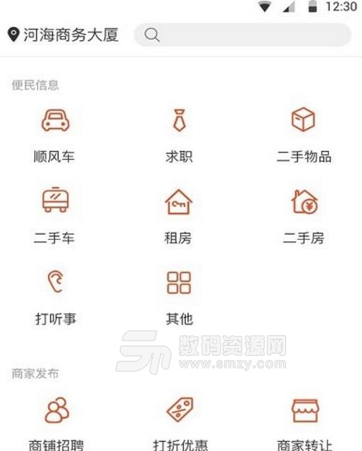 申邊app安卓版(同城服務) v1.4 官方最新版