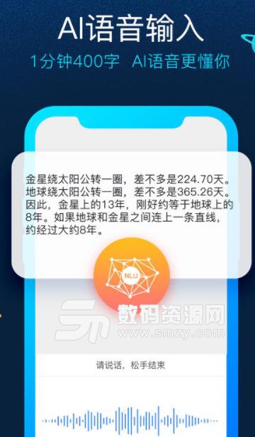 讯飞输入法2019版v9.4.9255 安卓官方版