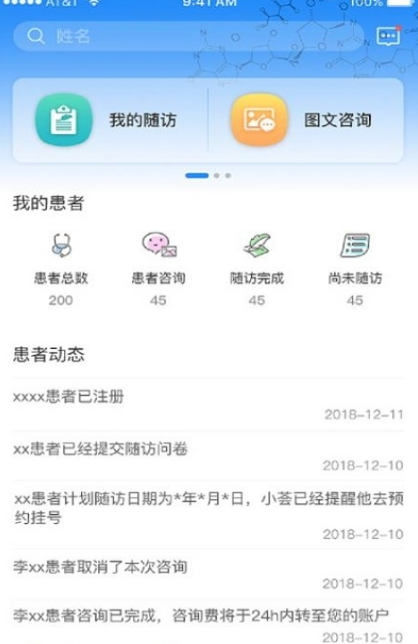 薈醫醫生專業版(健康醫療app) v2.1 安卓版