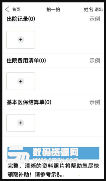 福村宝手机版(社保服务app) v2.7.4 安卓版