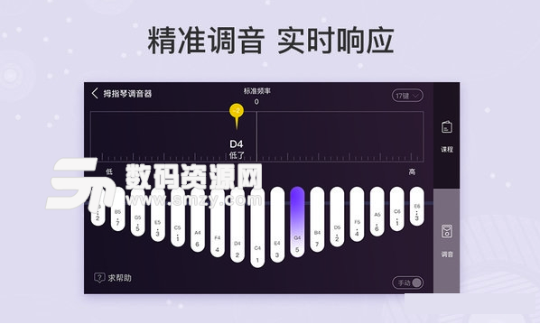 拇指琴调音器安卓版(乐器调音app) v1.6 最新版