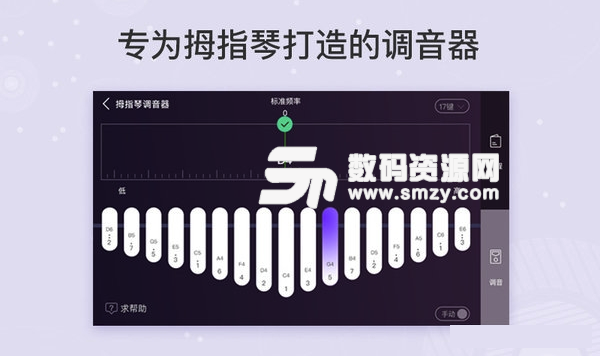 拇指琴调音器安卓版(乐器调音app) v1.6 最新版