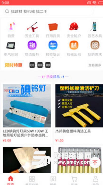 惠网赚app(手机购物平台) v1.5.2 安卓版