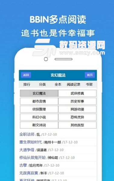 bbin多点阅读安卓版(电子小说阅读app) v1.1 手机版