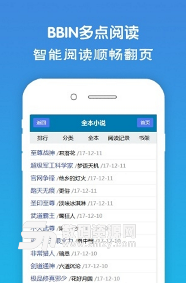 bbin多点阅读安卓版(电子小说阅读app) v1.1 手机版