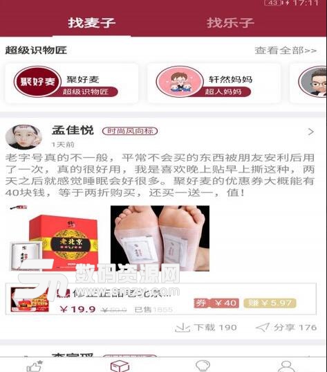 聚好麦app(社群营销赚钱) v1.1.0 安卓版